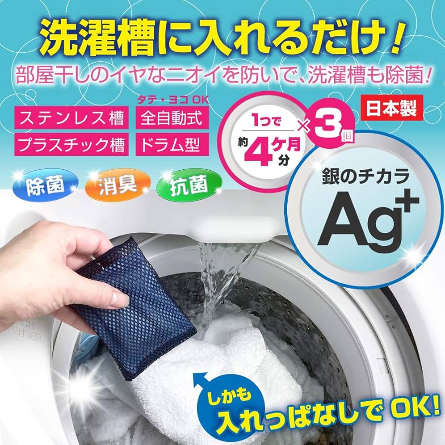 【ゆりやん】　　　　　パルストレーナー　除菌乾燥済 Amazon | 洗濯槽クリーナー 衣類と洗濯槽のW除菌Ag+ 3個入（1年